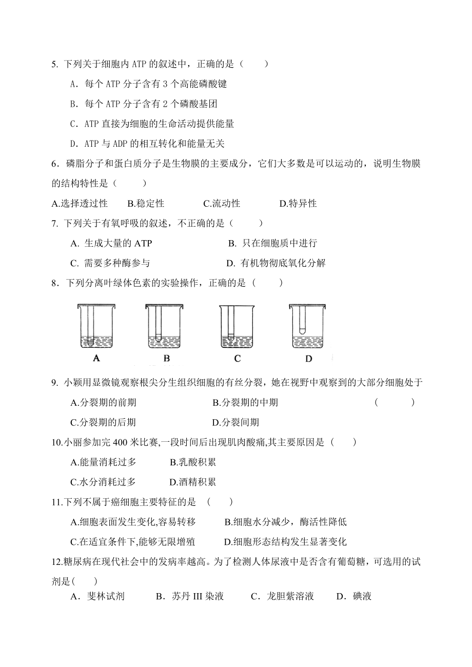 福建高中生物会考模模拟.doc_第2页