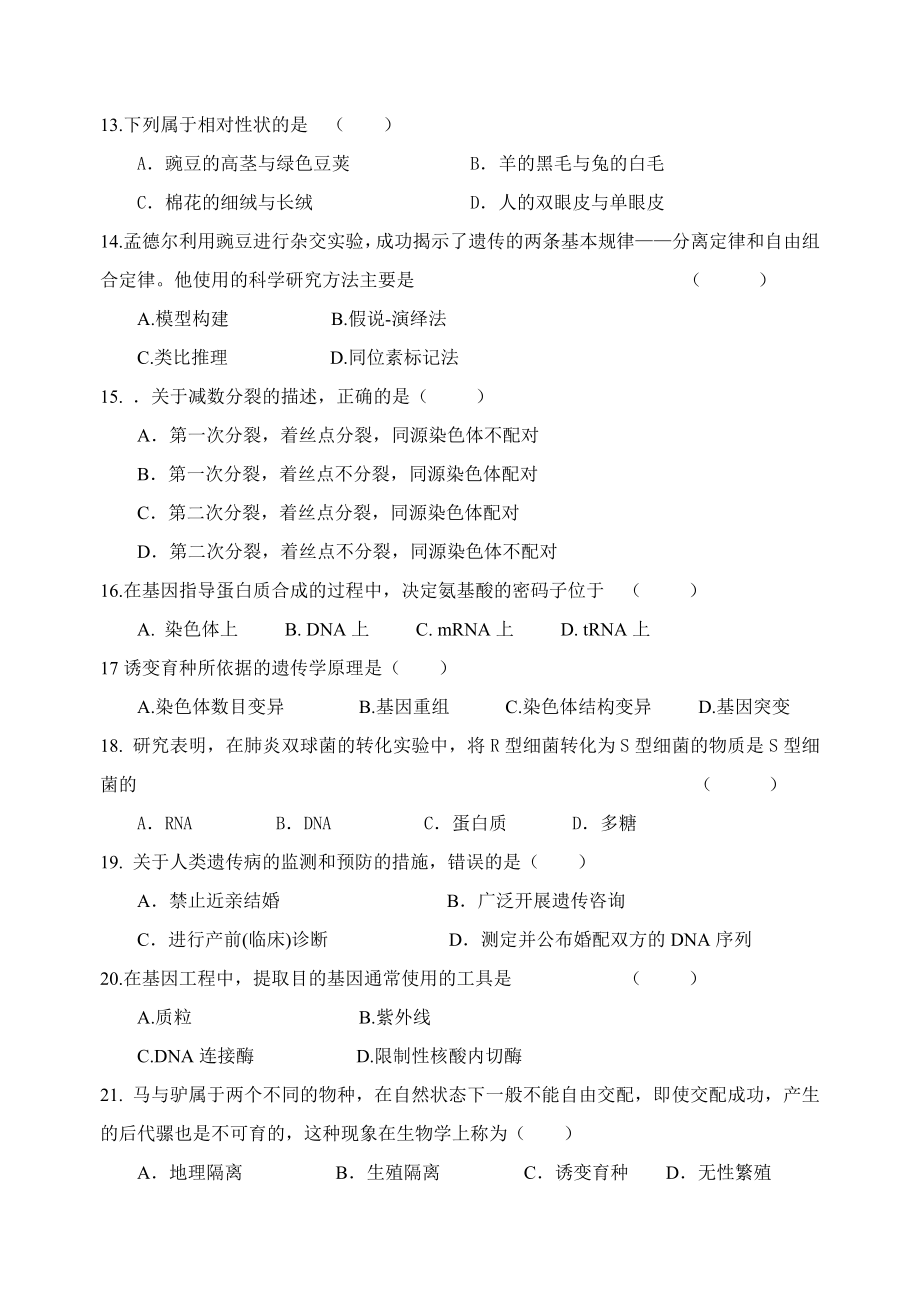 福建高中生物会考模模拟.doc_第3页