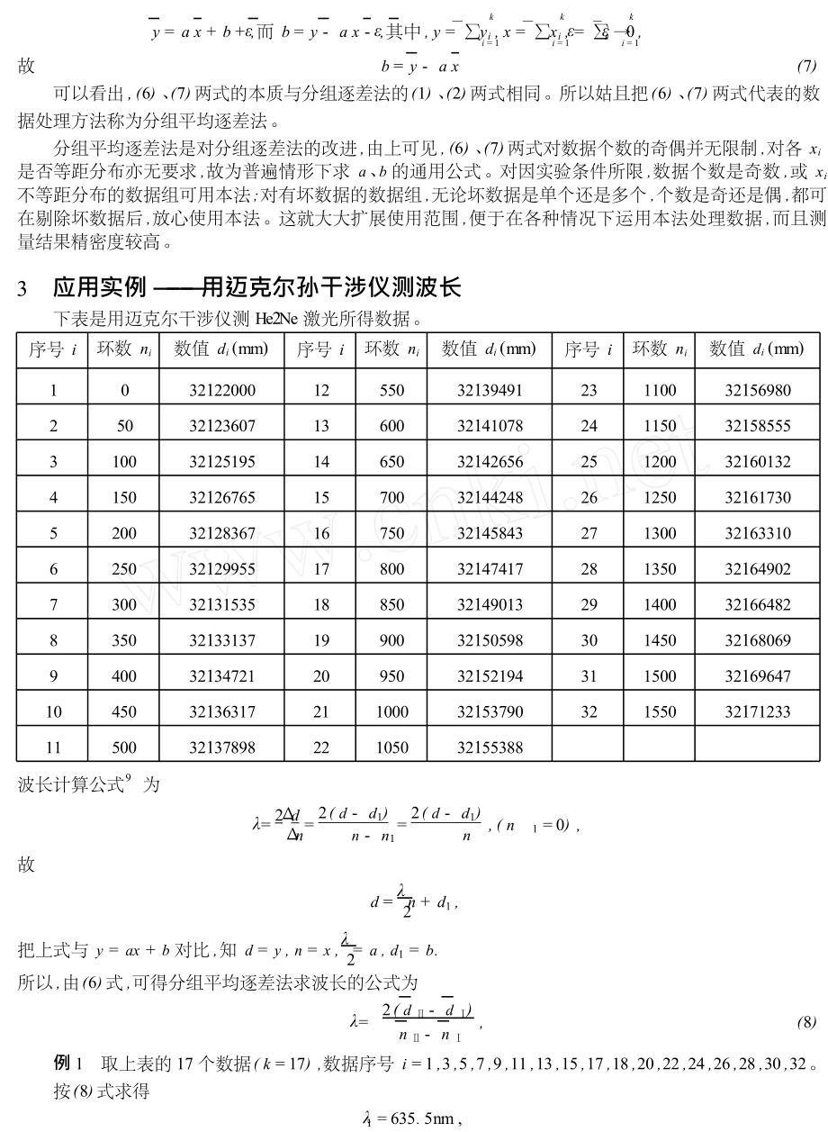 分组逐差法的改进.doc_第3页