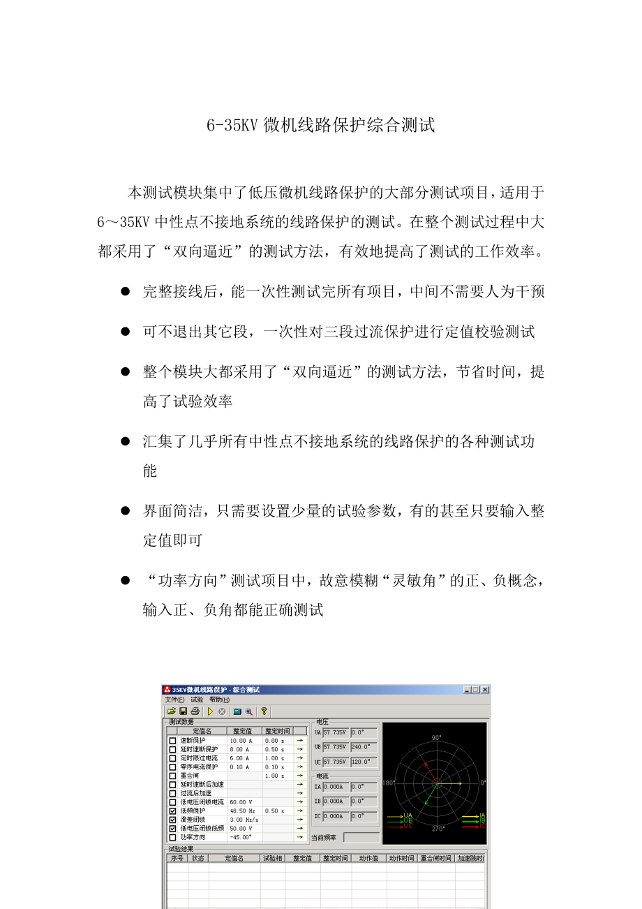 635KV微机线路保护综合测试.docx_第1页