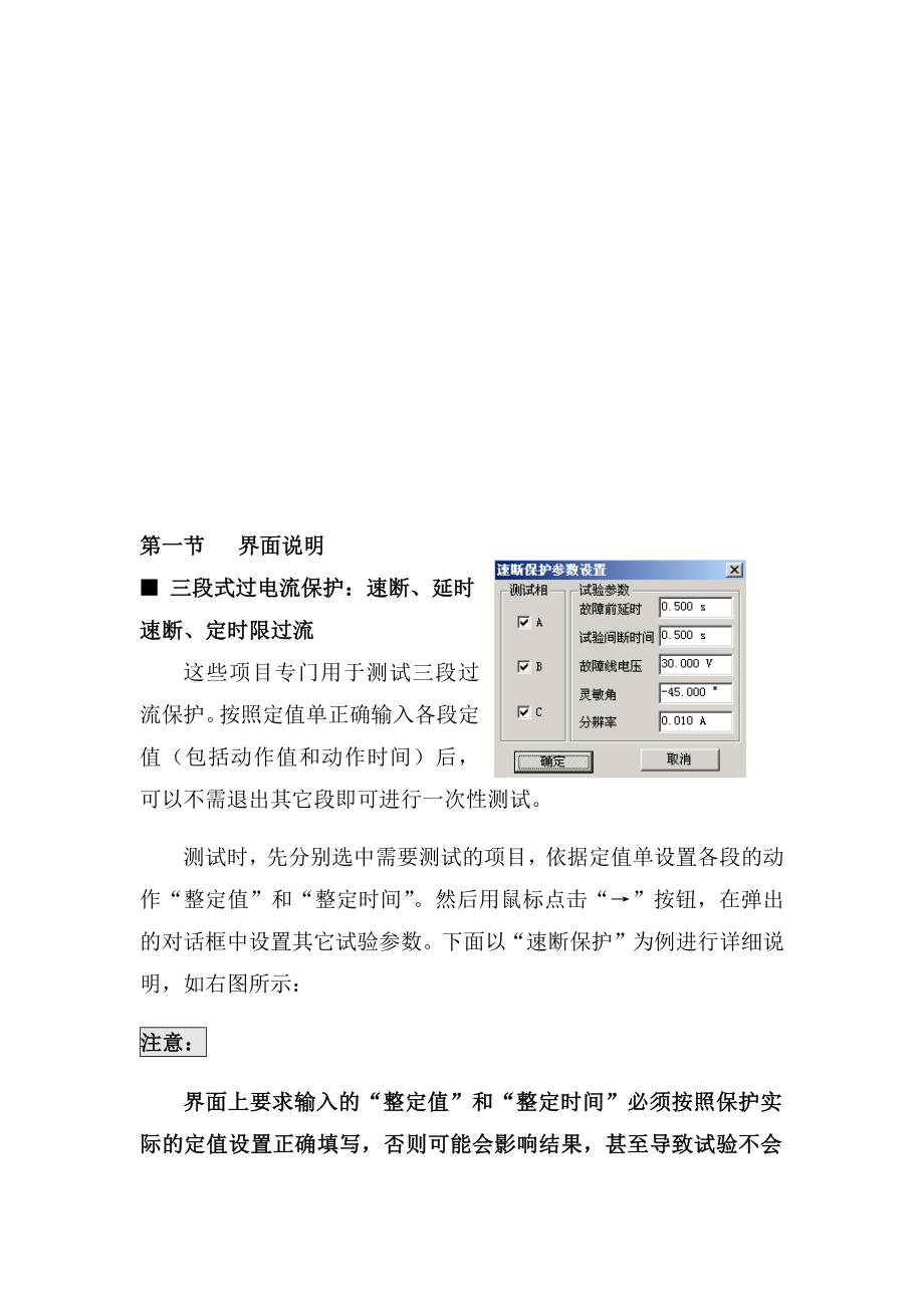 635KV微机线路保护综合测试.docx_第2页