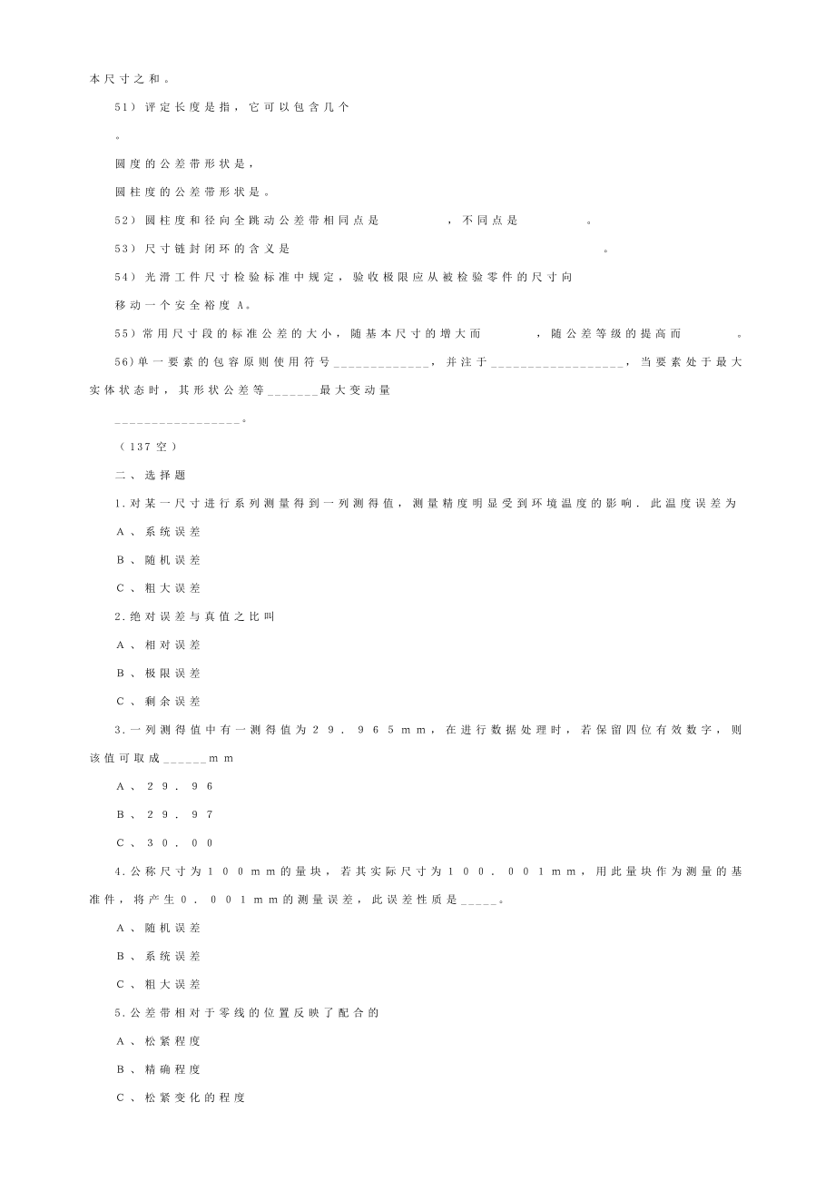 《互换性与测量技术》试题题库.doc_第3页