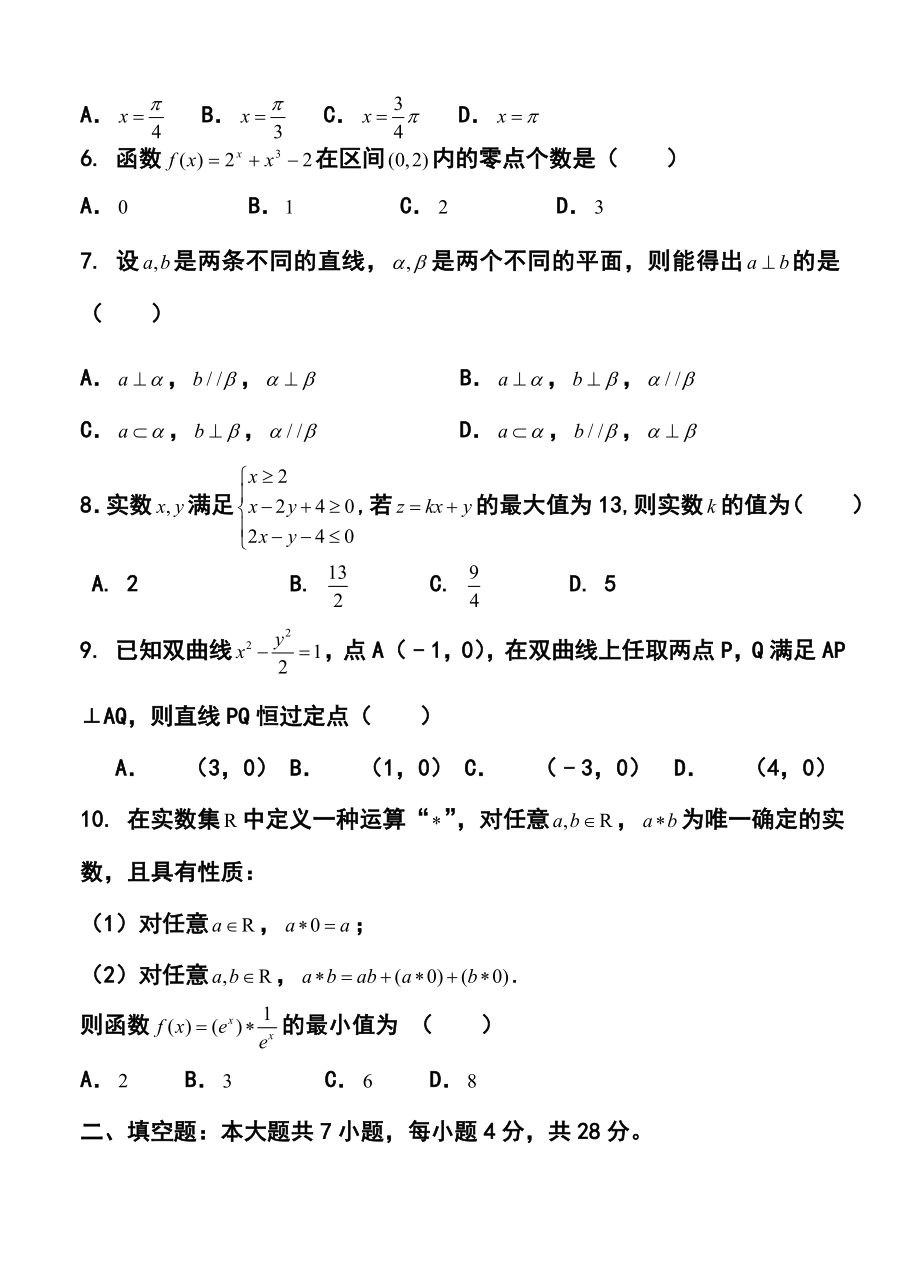 浙江省杭州外国语学校高三3月月考文科数学试卷及答案.doc_第2页