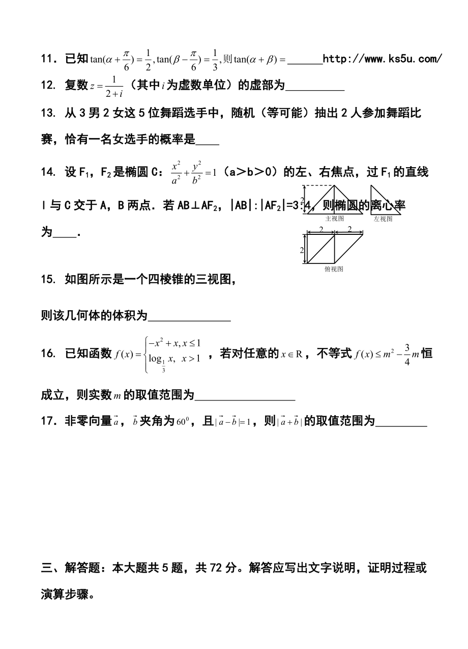 浙江省杭州外国语学校高三3月月考文科数学试卷及答案.doc_第3页