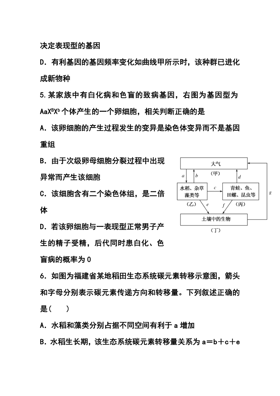 安徽省合肥市第八中学高三下学期第五次周考生物试题及答案.doc_第3页