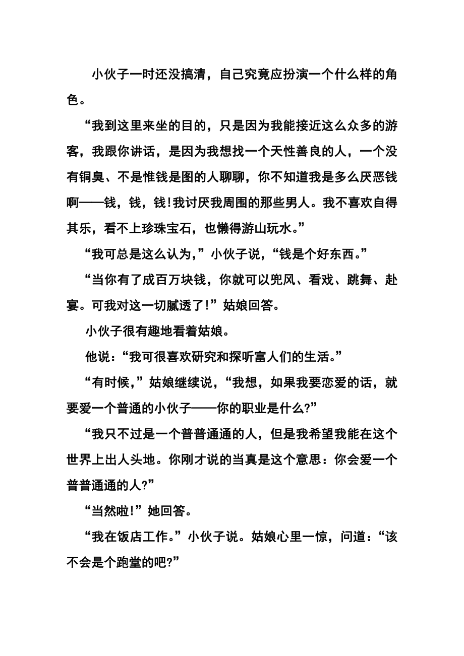 浙江省台州中学高三上学期第三次统练自选模块试题及答案.doc_第3页