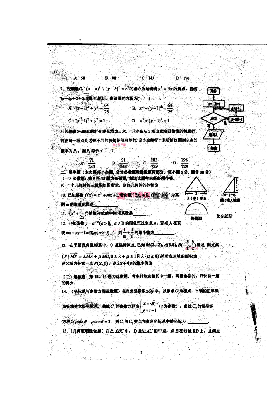 广东省实验中学高三上学期期中理科数学试题及答案.doc_第2页