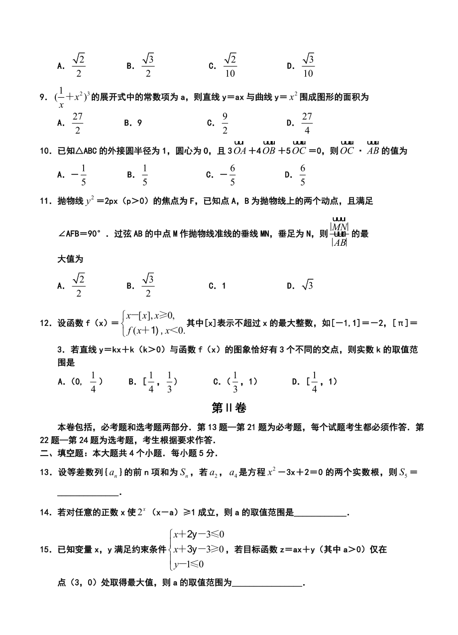 河南省安阳市高三第一次调研考试理科数学试题及答案.doc_第2页