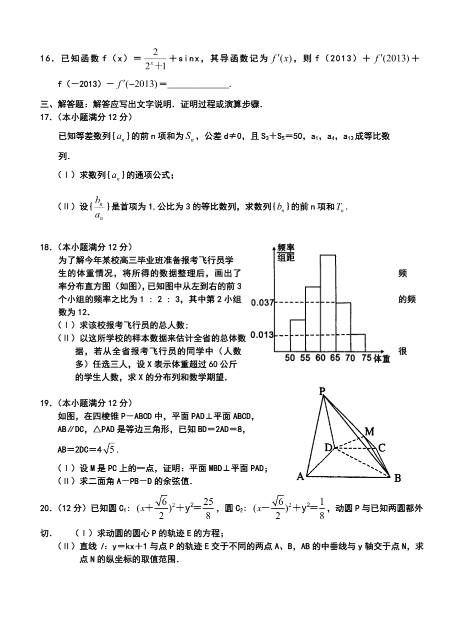 河南省安阳市高三第一次调研考试理科数学试题及答案.doc_第3页