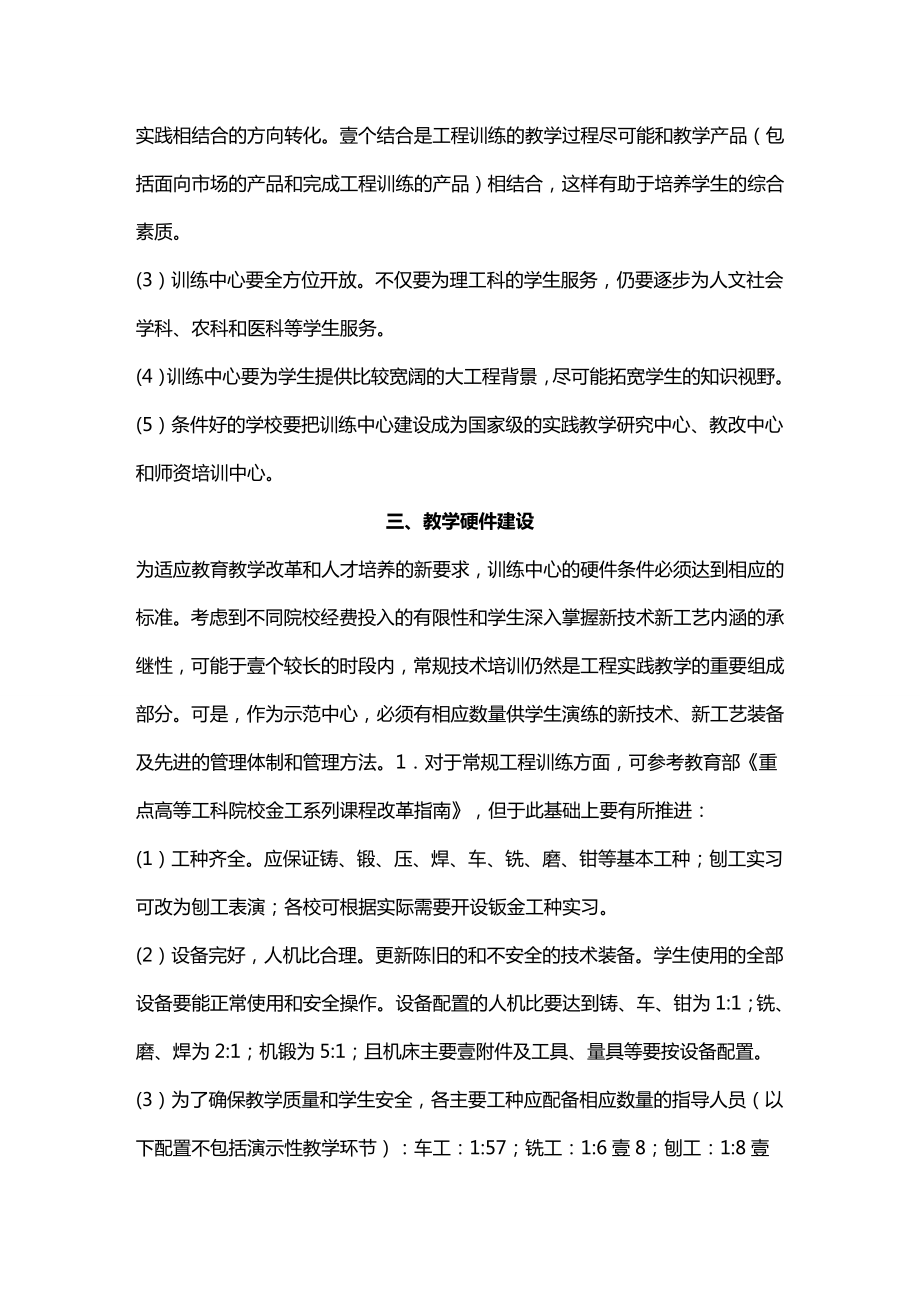 (建筑工程标准法规)工程训练教学示范中心的建设规范与验收标准精编.doc_第3页