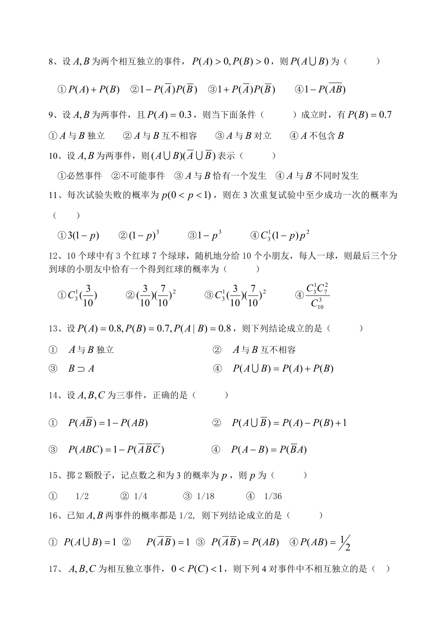 《概率论与数理统计》习题及答案.doc_第3页