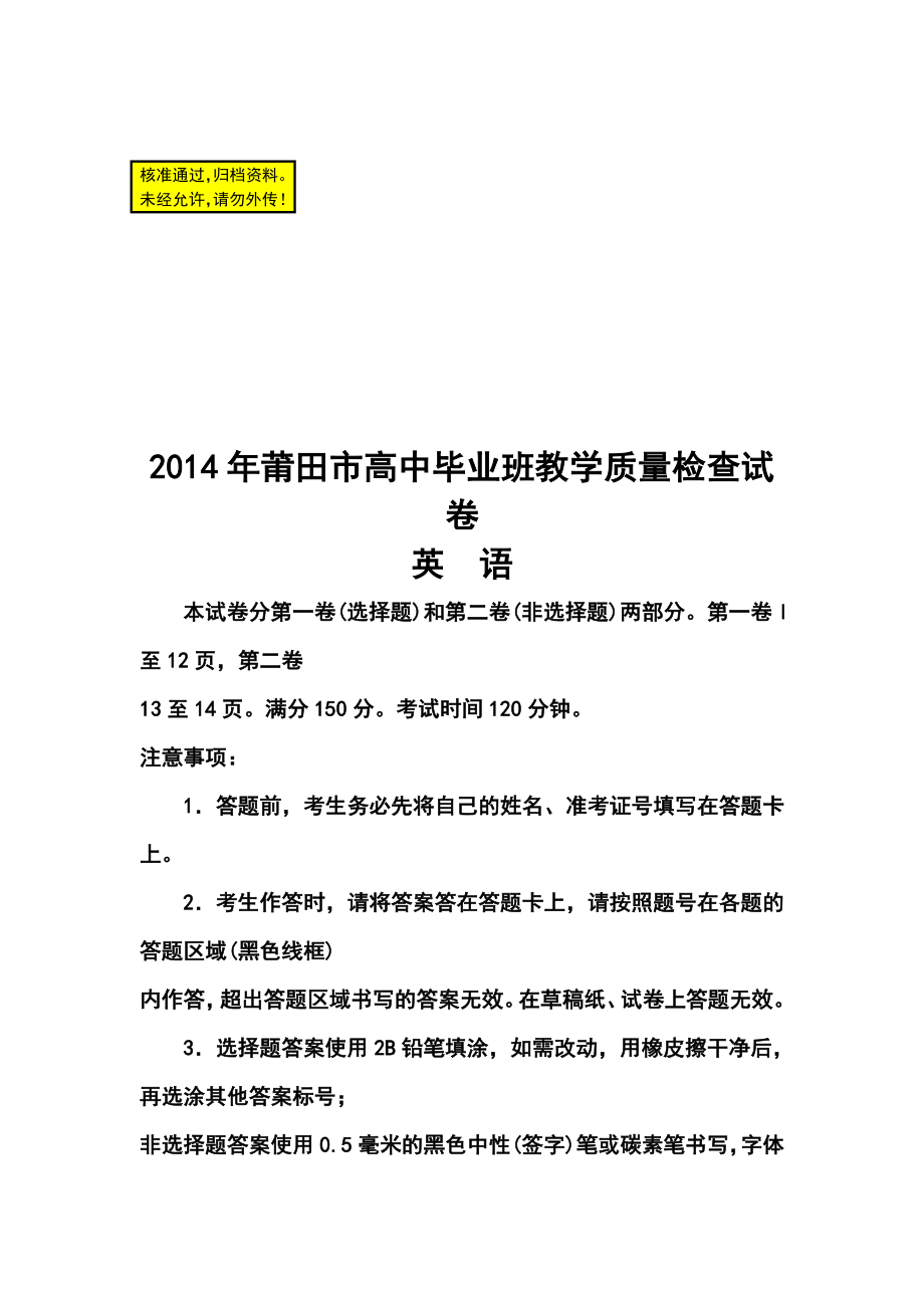 福建省莆田市高三毕业班教学质量检查英语试题及答案.doc_第1页