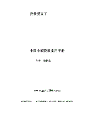 中国小额贷款实用手册.doc