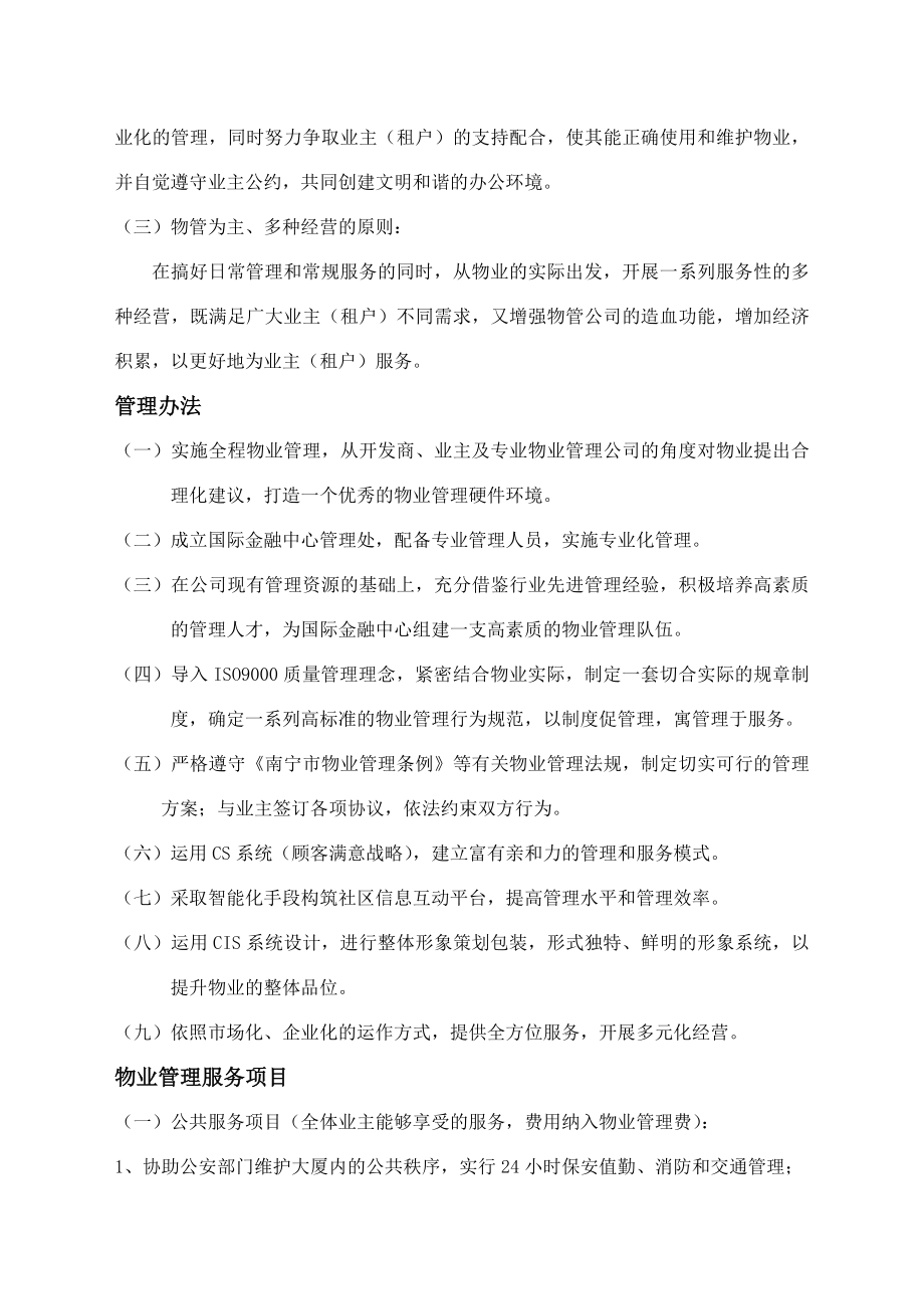 国际金融中心物业管理方案.doc_第2页