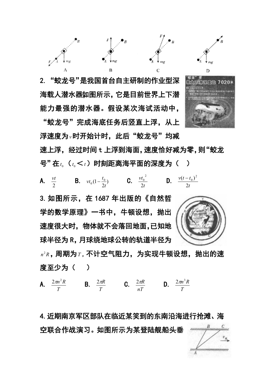 河北省普通高中高三上学期教学质量监测物理试题及答案.doc_第2页