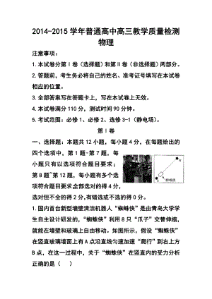 河北省普通高中高三上学期教学质量监测物理试题及答案.doc