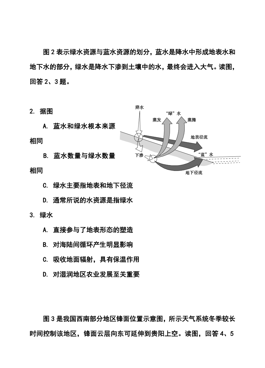 北京市西城区高三二模文科综合试卷及答案.doc_第2页