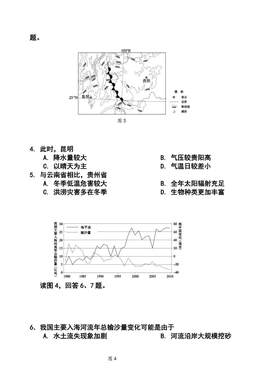 北京市西城区高三二模文科综合试卷及答案.doc_第3页