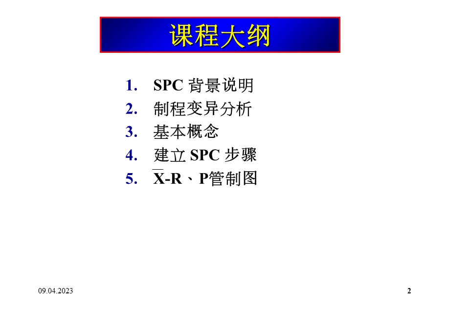 SPC统计制程管制培训课件.ppt_第2页