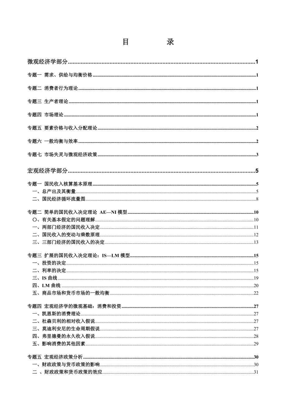 《金融学》讲稿.doc_第1页