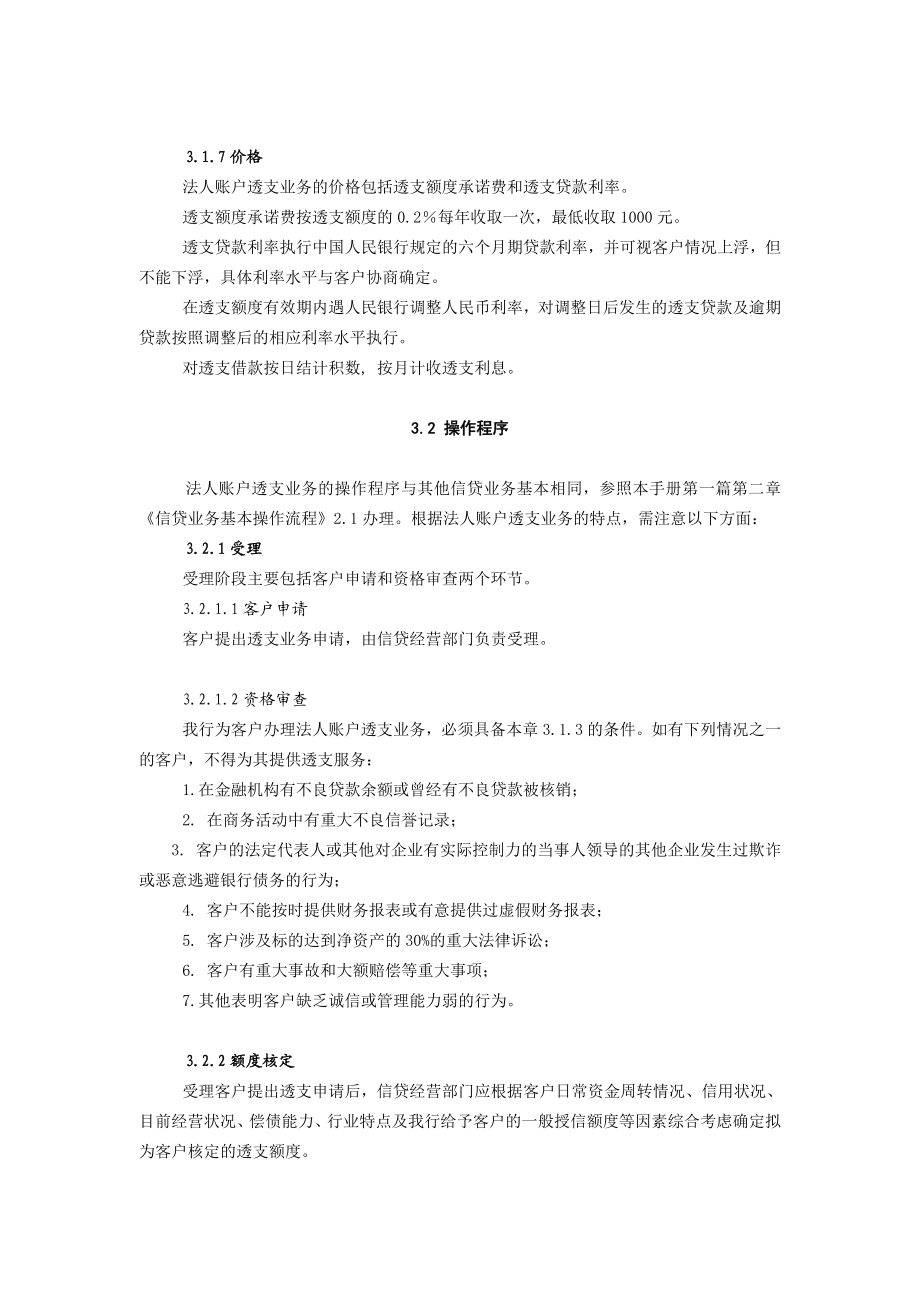 中国建设银行信贷业务手册II03法人账户透支.doc_第2页