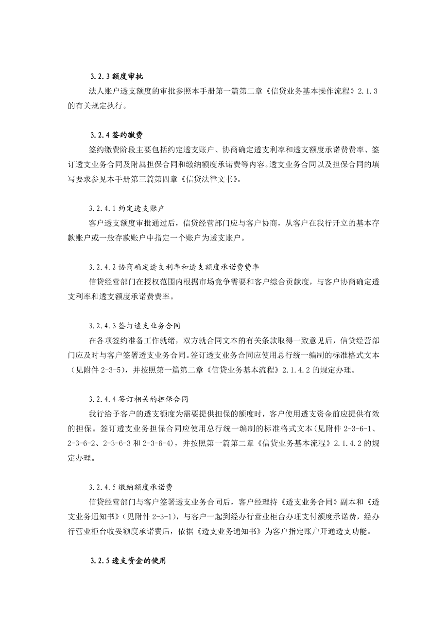 中国建设银行信贷业务手册II03法人账户透支.doc_第3页