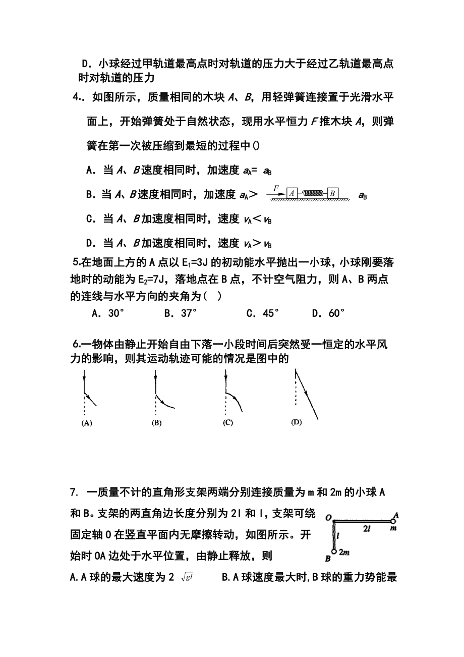 江西省新余市新余一中高三第二次模拟考试 物理试题及答案.doc_第2页