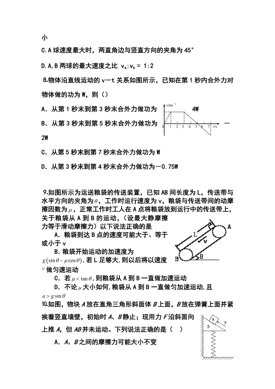 江西省新余市新余一中高三第二次模拟考试 物理试题及答案.doc_第3页