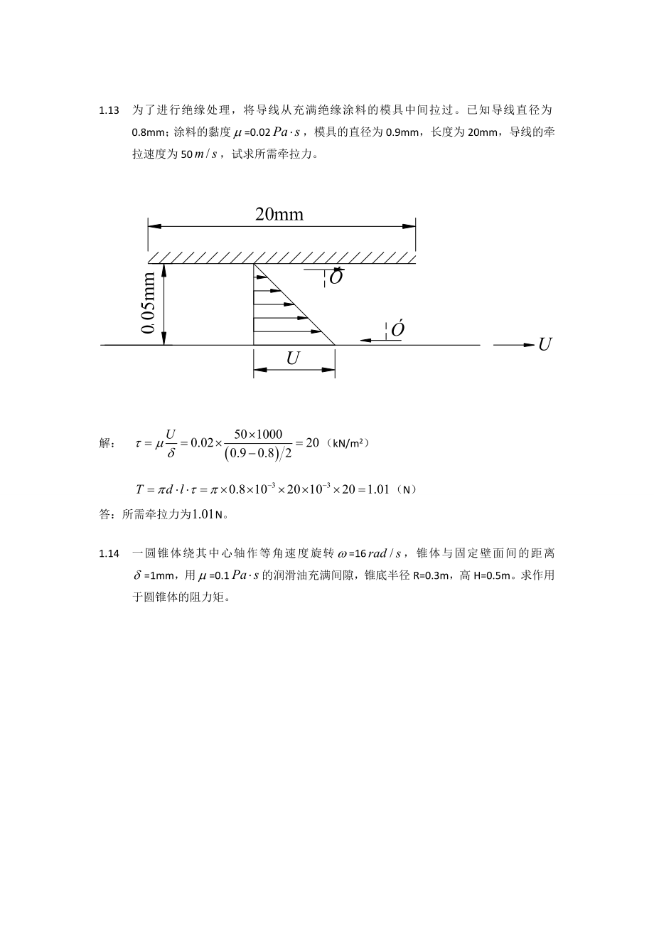 流体力学课后习题答案.doc_第3页