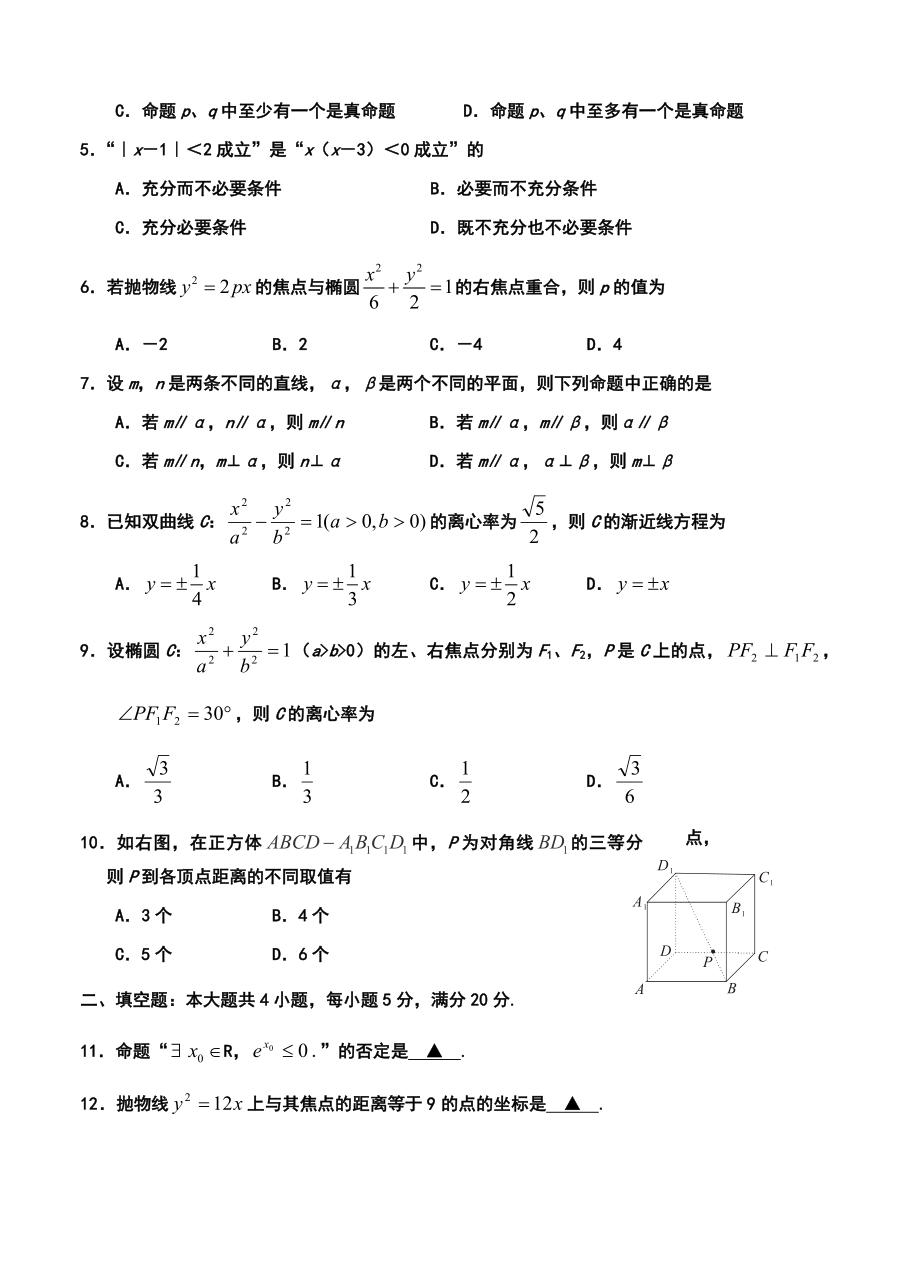 —广东省肇庆市中小学教学质量评估高二第一学期统一检测文科数学试题及答案.doc_第2页