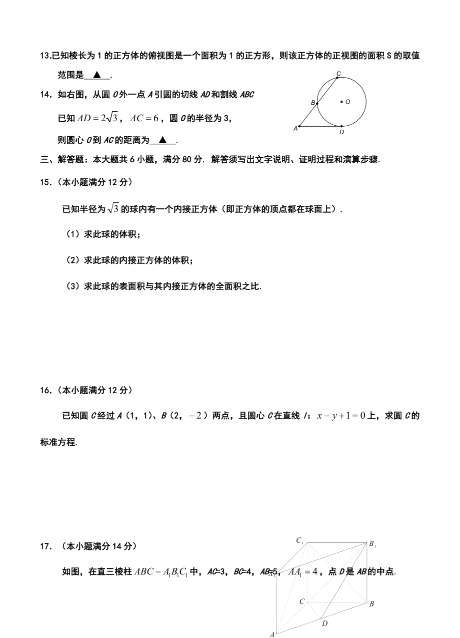 —广东省肇庆市中小学教学质量评估高二第一学期统一检测文科数学试题及答案.doc_第3页