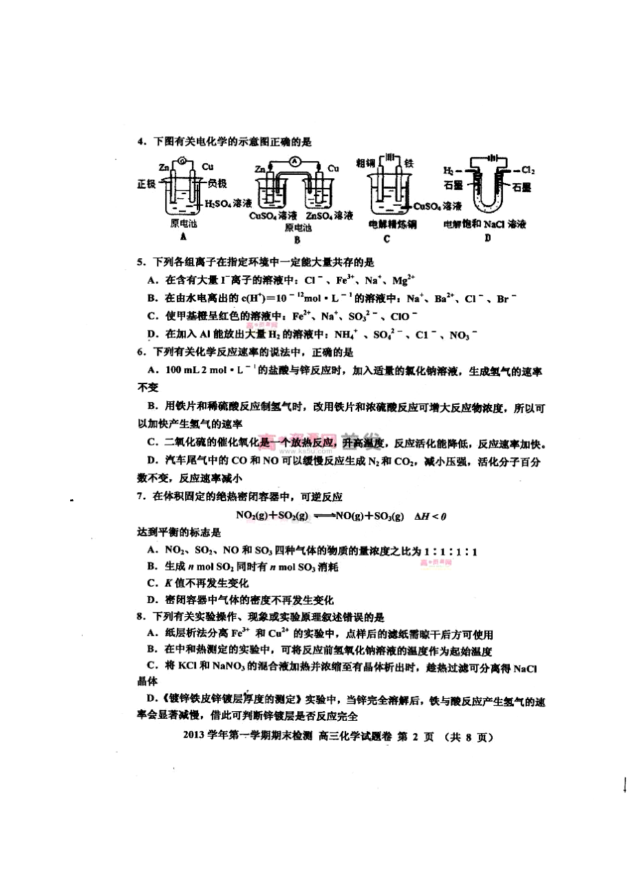 浙江省嘉兴市高三上学期期末测试化学试题及答案.doc_第2页