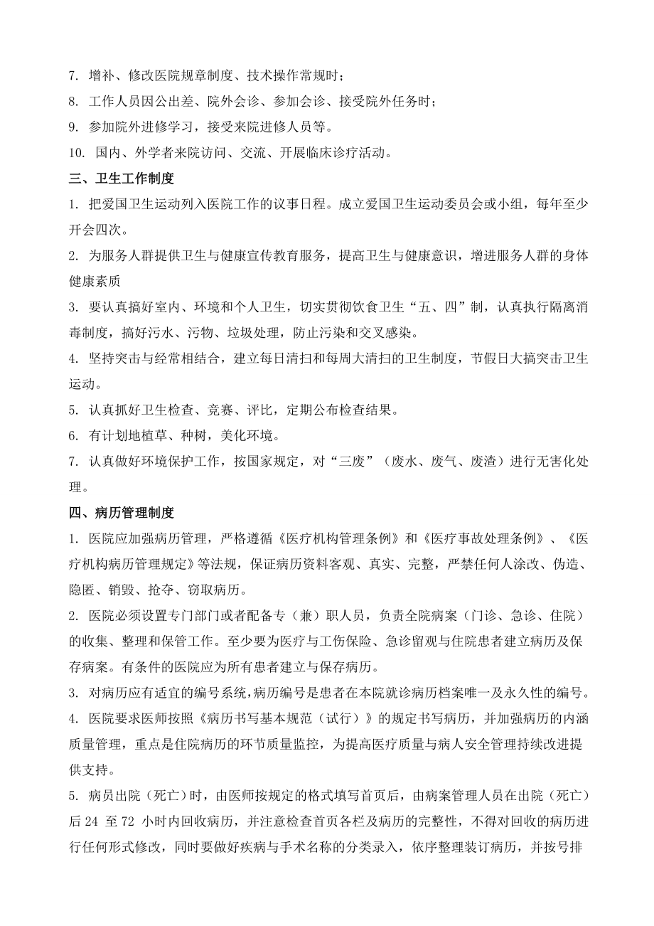 (工作规范)医院工作制度与人员岗位职责.doc_第3页