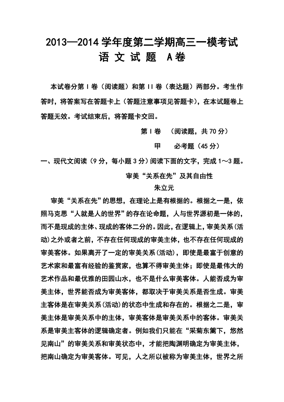 河北省衡水中学高三下学期第一次模拟考试语文试题及答案.doc_第1页