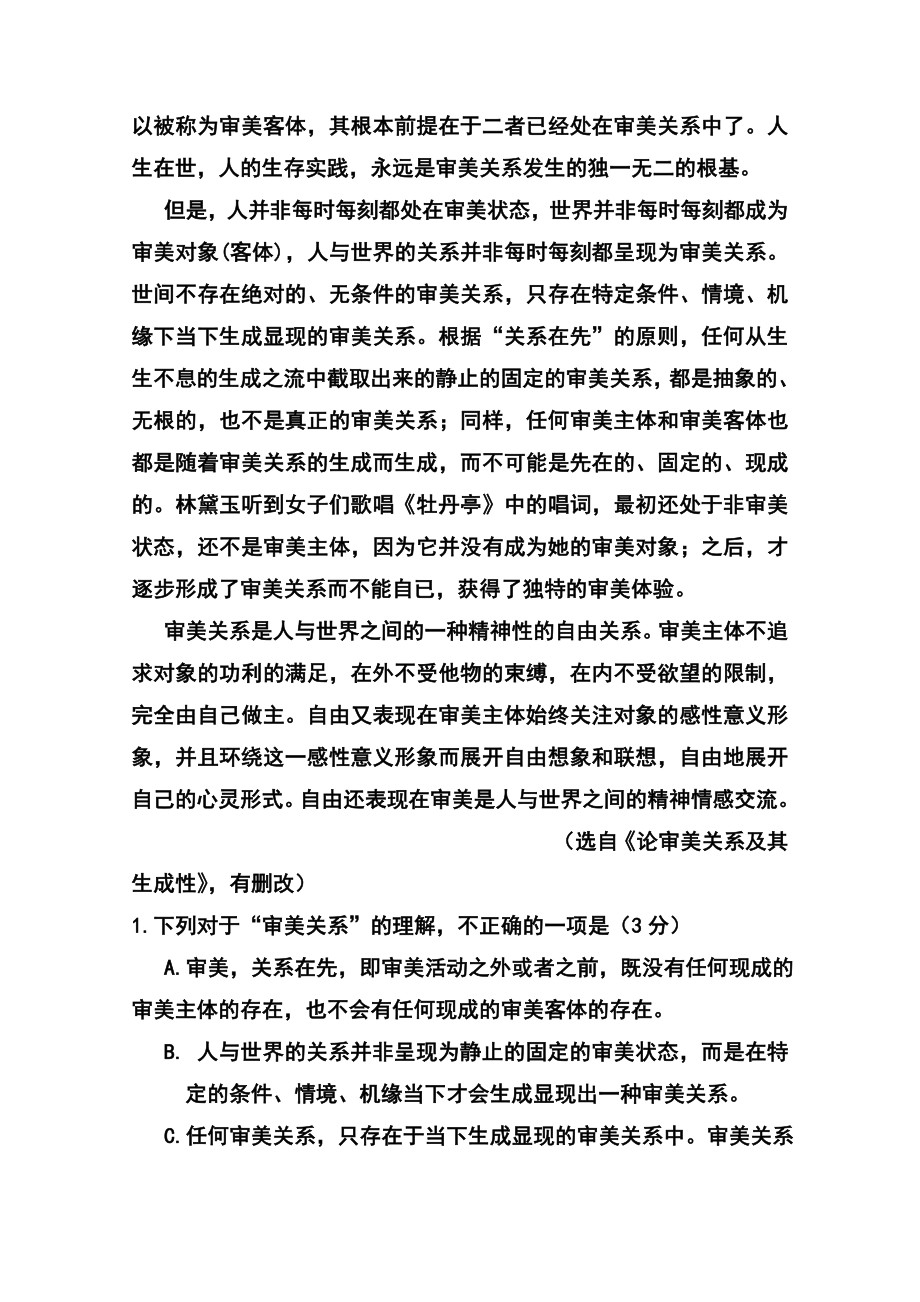 河北省衡水中学高三下学期第一次模拟考试语文试题及答案.doc_第2页