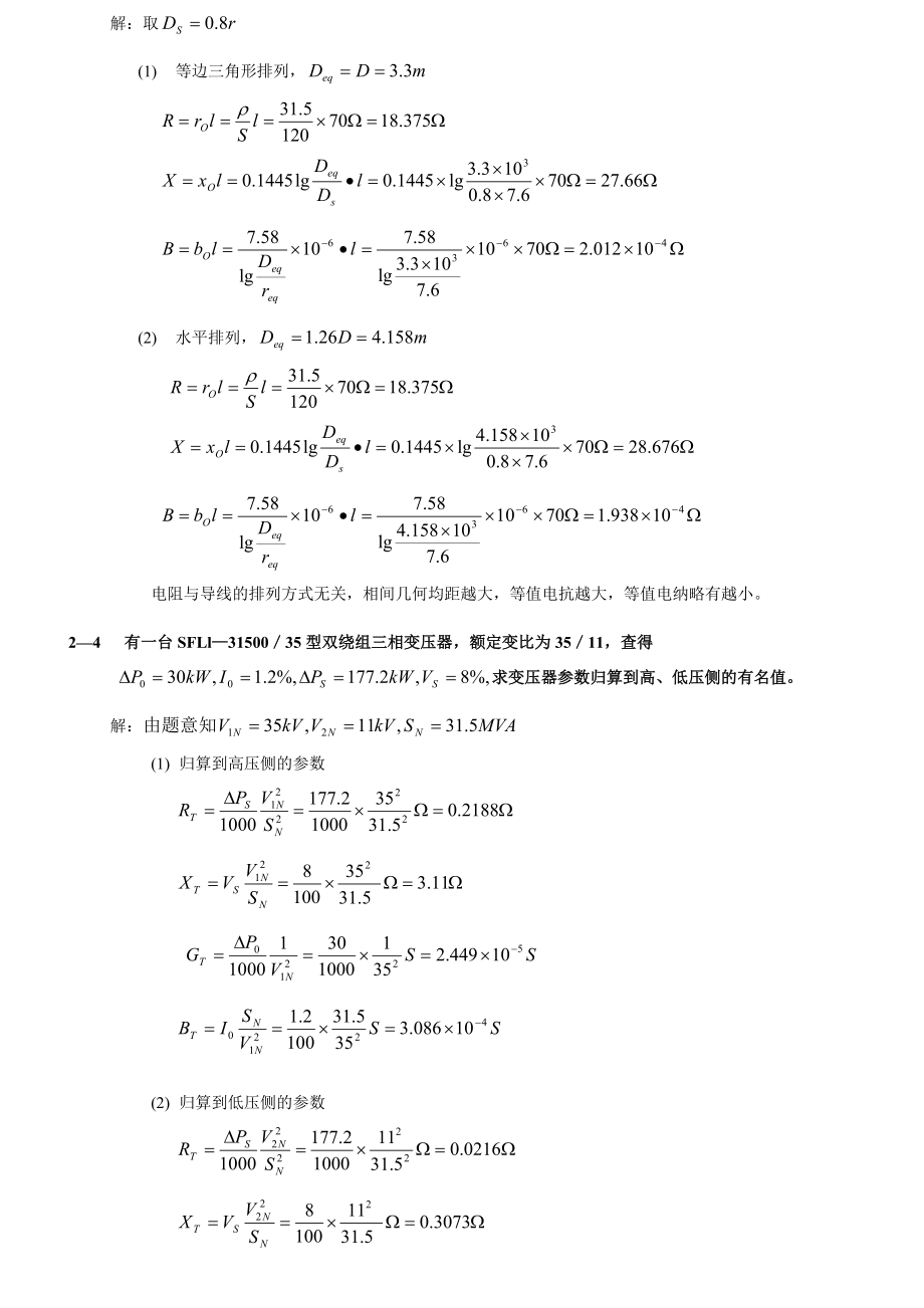 12电力系统分析第三版何仰赞课后习题答案第12章.doc_第3页