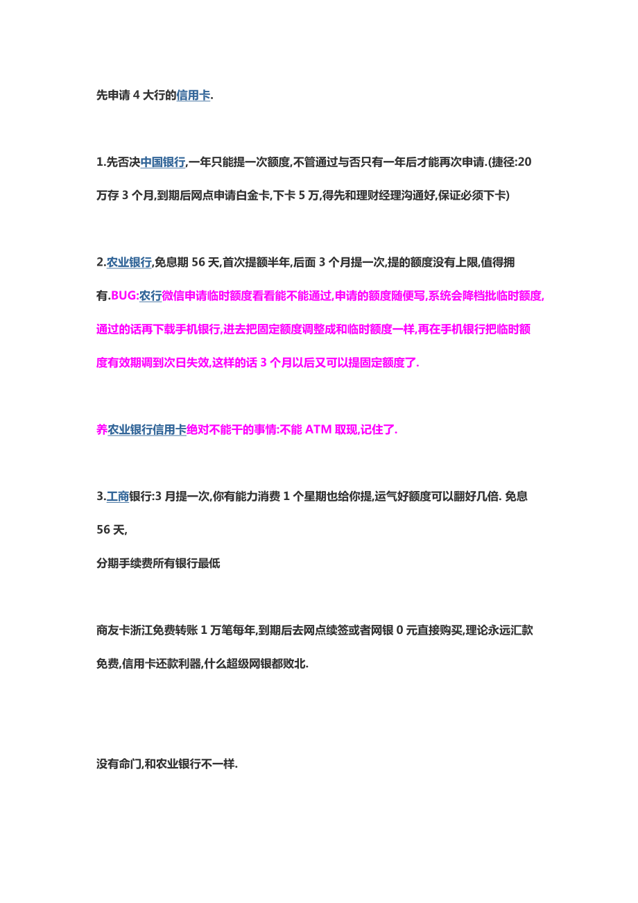 各大银行信用卡申卡养卡毕业宝典.doc_第1页