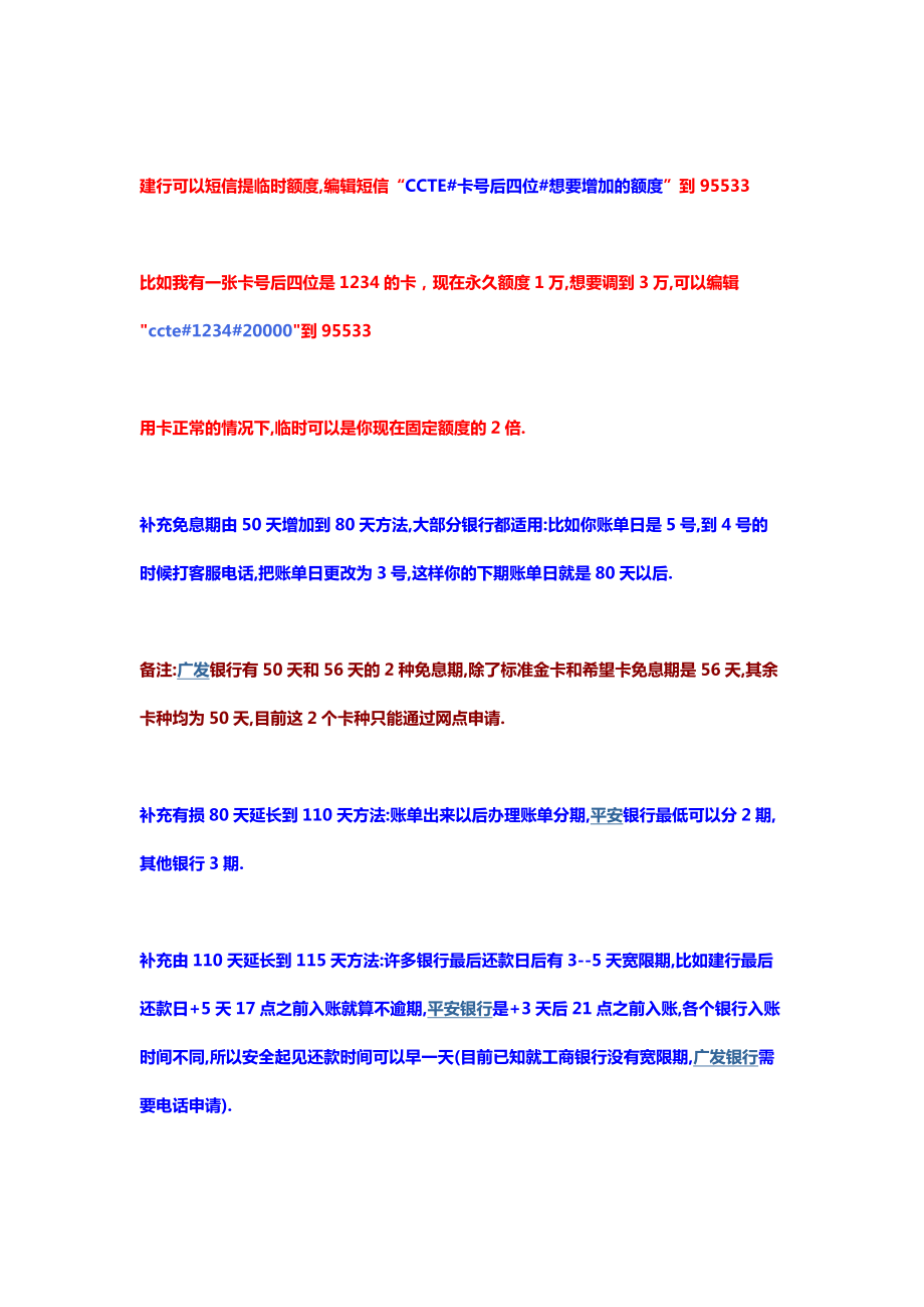 各大银行信用卡申卡养卡毕业宝典.doc_第3页