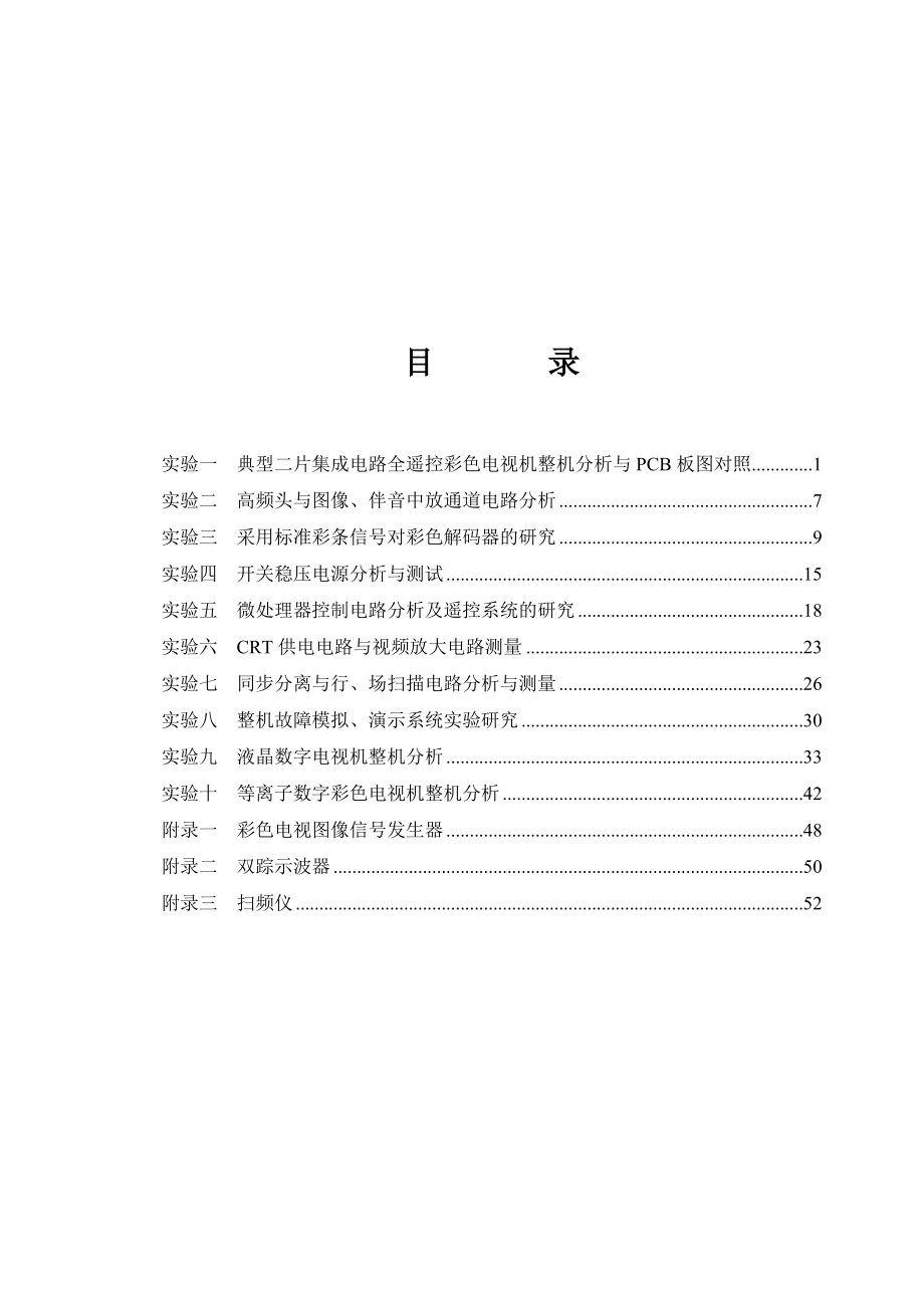 电视机原理实验指导书.doc_第3页