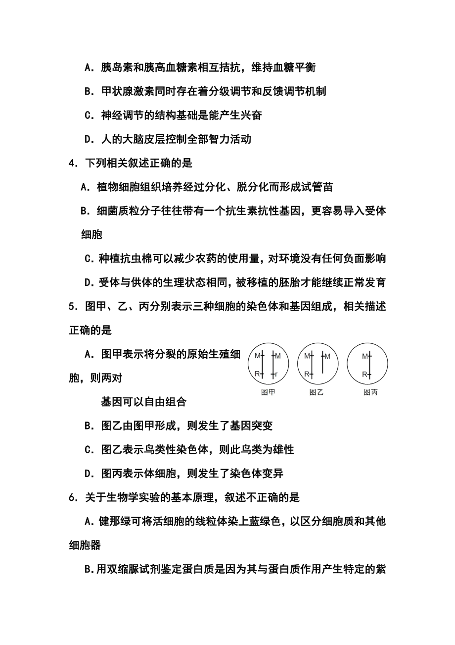 广东省佛山市顺德区高三5月教学质量检测生物试题及答案.doc_第2页