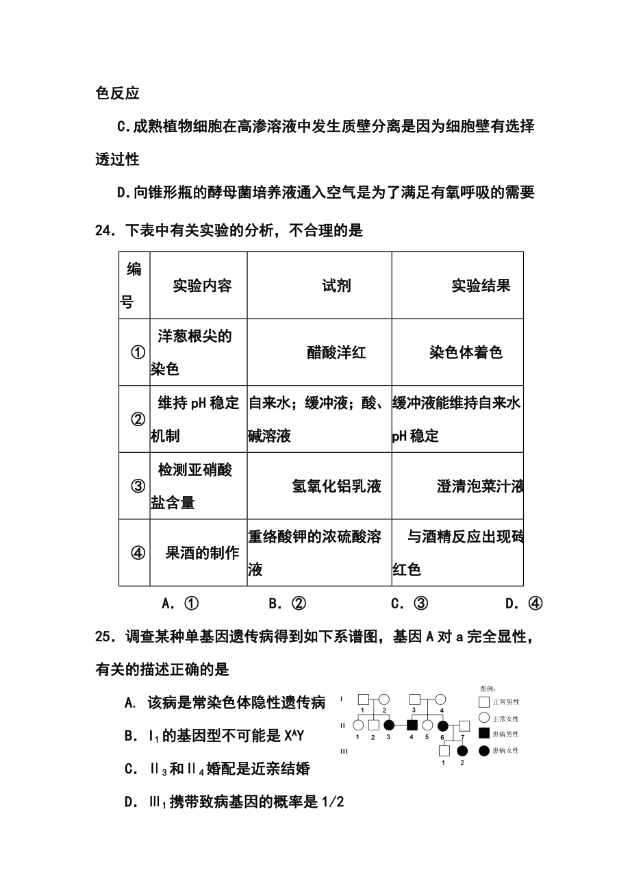 广东省佛山市顺德区高三5月教学质量检测生物试题及答案.doc_第3页