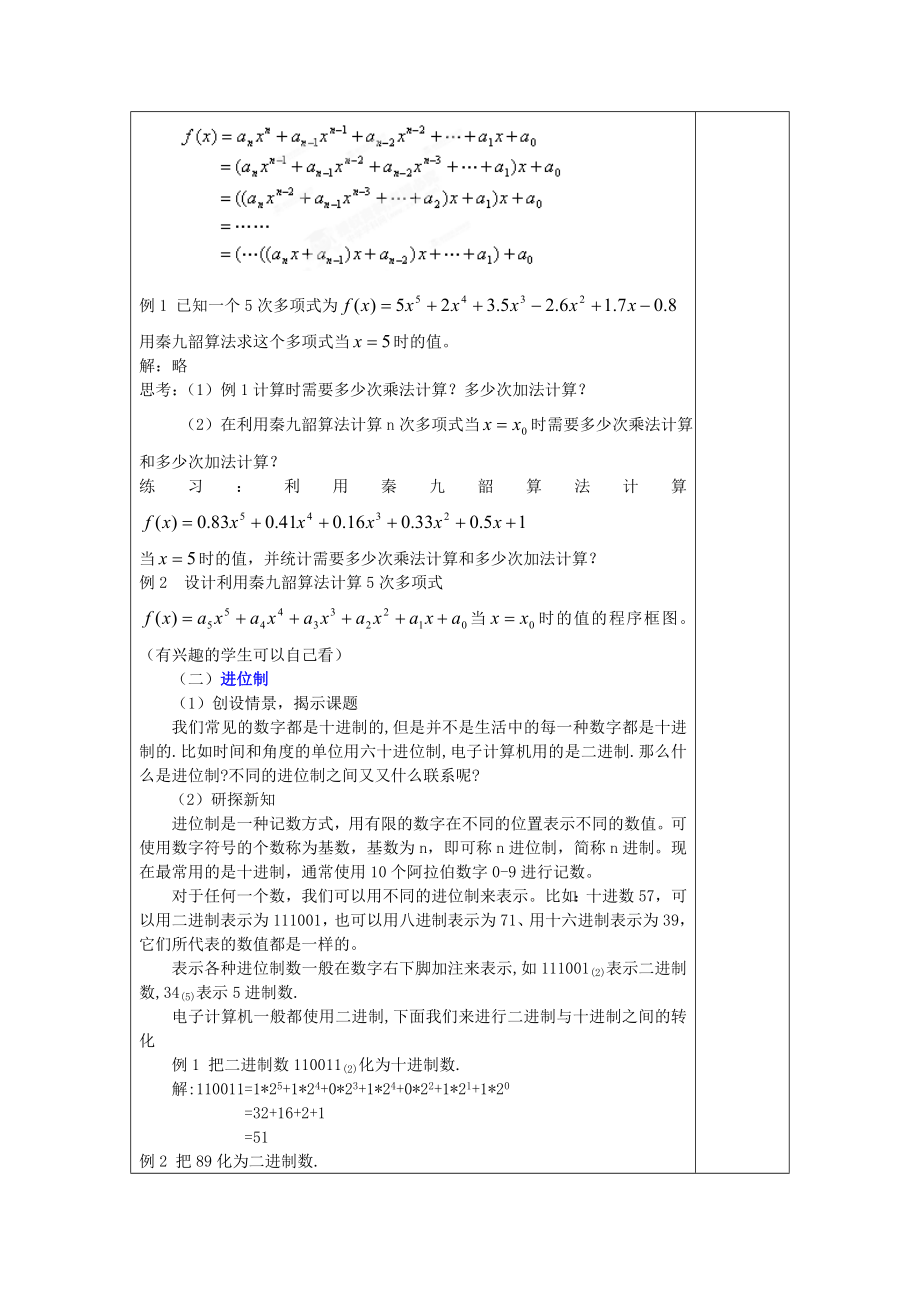 高中数学《秦九韶算法与进位制》教案 理 新人教A版必修3.doc_第2页