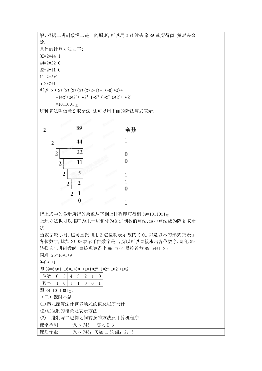 高中数学《秦九韶算法与进位制》教案 理 新人教A版必修3.doc_第3页