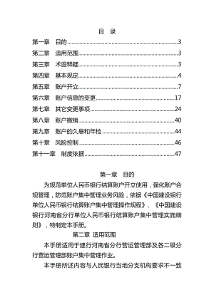 账户集中管理业务操作手册.doc