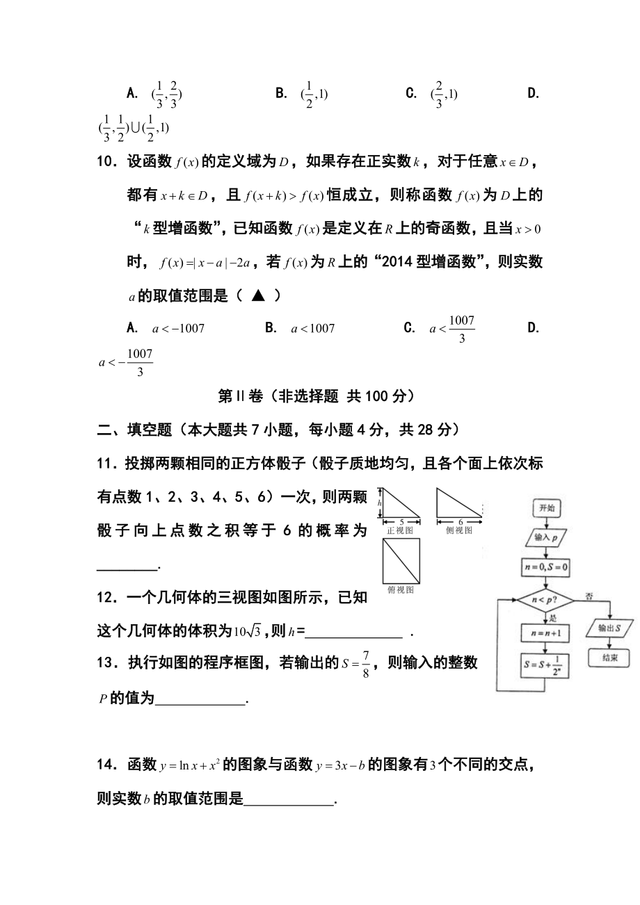 浙江省六校（省一级重点校）高三3月联考文科数学试题及答案.doc_第3页