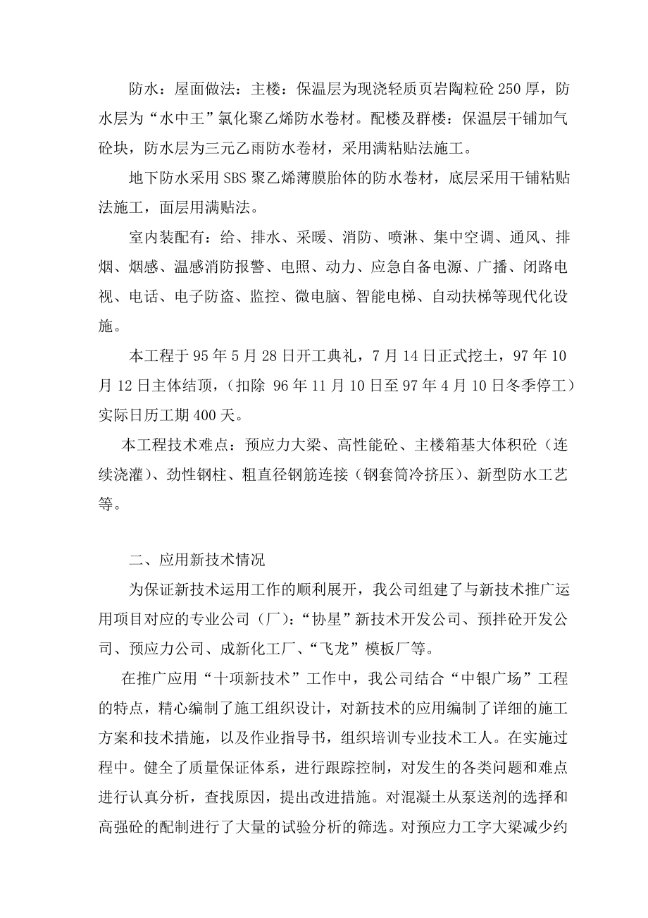 中国银行新疆分行中银广场工程建筑新技术应用情况.doc_第2页