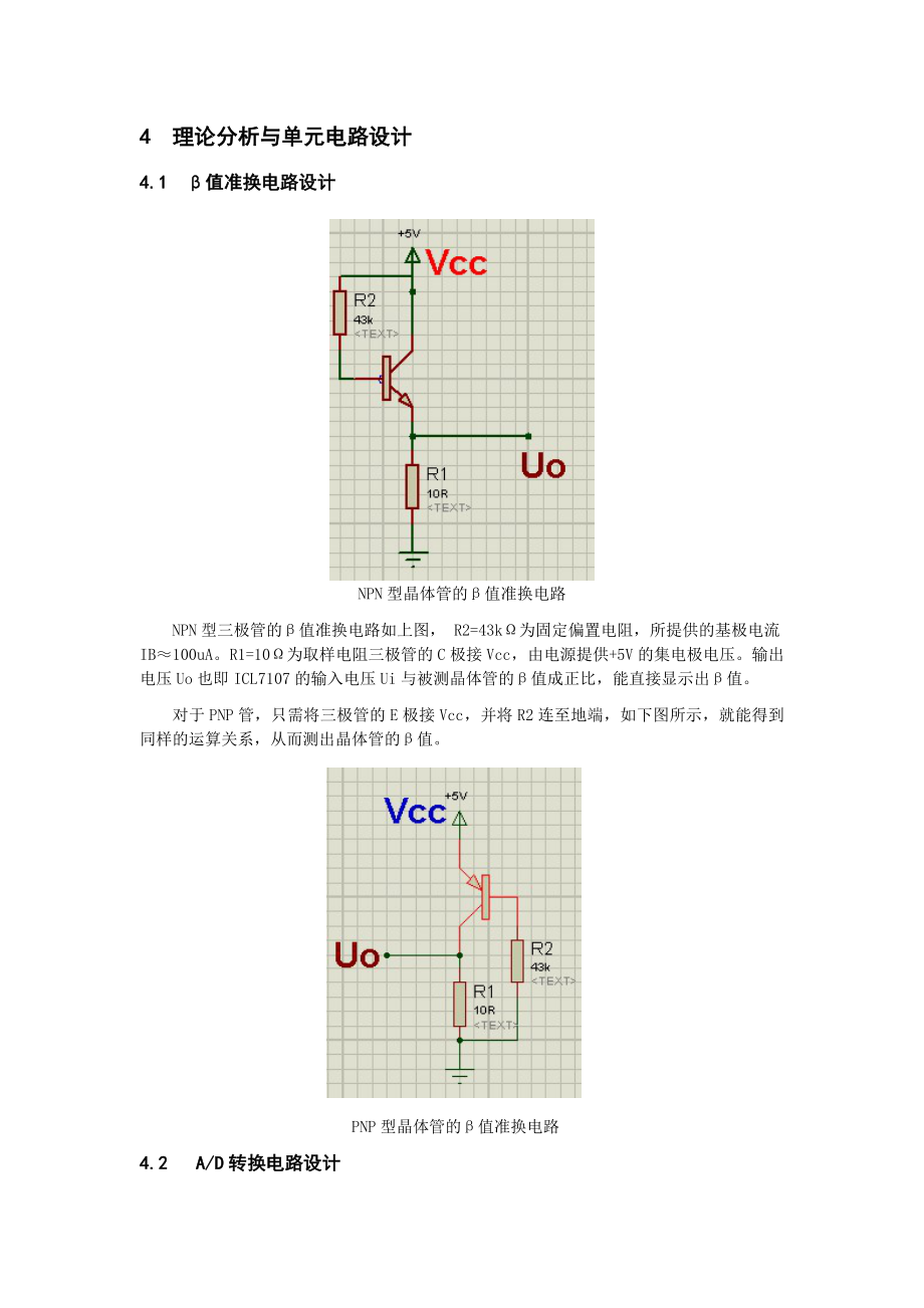 模拟电子技术课程设计β值测量仪.doc_第2页