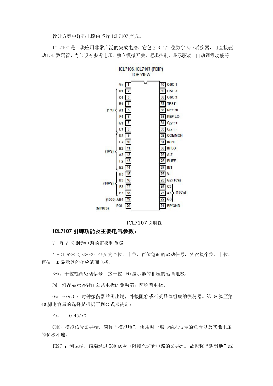 模拟电子技术课程设计β值测量仪.doc_第3页