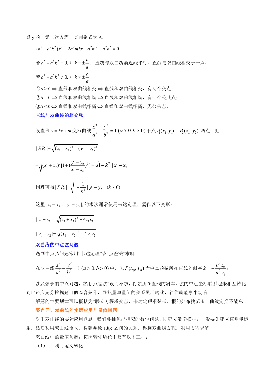 B知识讲解-直线与双曲线的位置关系(理).doc_第3页
