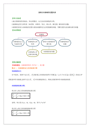 B知识讲解-直线与双曲线的位置关系(理).doc